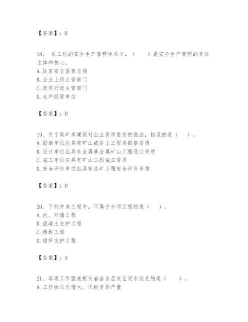 2024年一级建造师之一建矿业工程实务题库【考试直接用】.docx