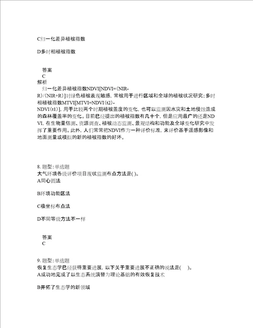 环境影响评价师考试环境影响评价技术导则与标准题库100题含答案876版