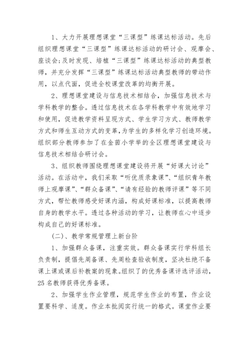 教务处主任述职报告.docx