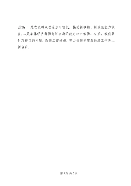 村级党建工作汇报材料.docx