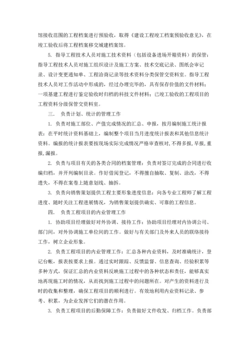 资料员的实习报告集合10篇.docx