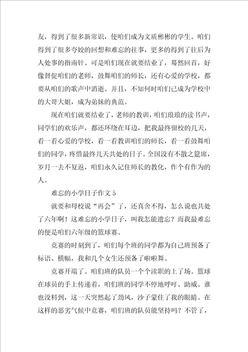 难忘的小学生活作文450字通用5篇