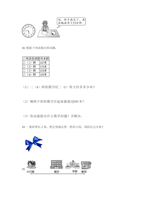小学三年级数学应用题50道【真题汇编】.docx