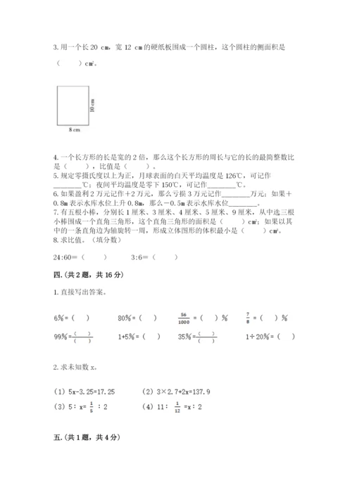 苏教版数学六年级下册试题期末模拟检测卷加答案.docx