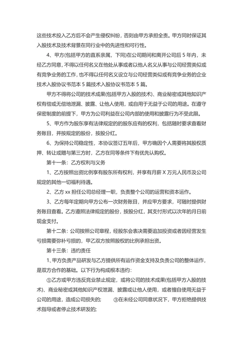 技术入股合同范本