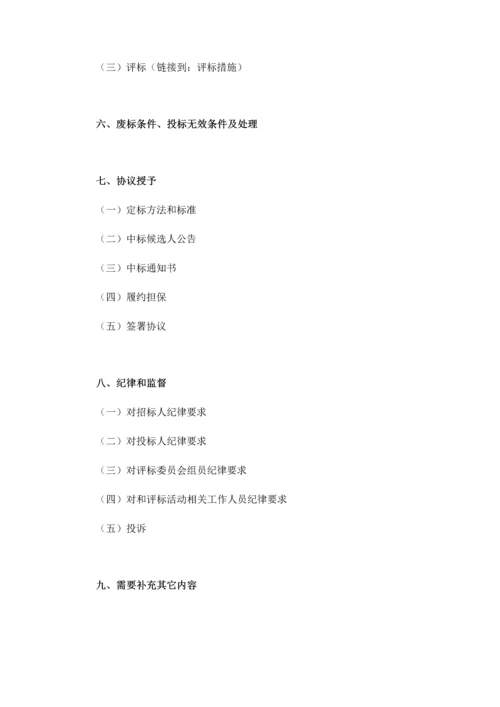 招投标文件参考格式模板.docx