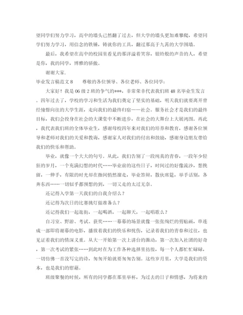 精编之毕业发言稿范文.docx