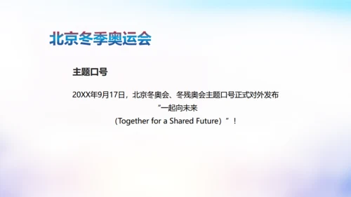 滑雪运动冬季奥运会通用PPT模板