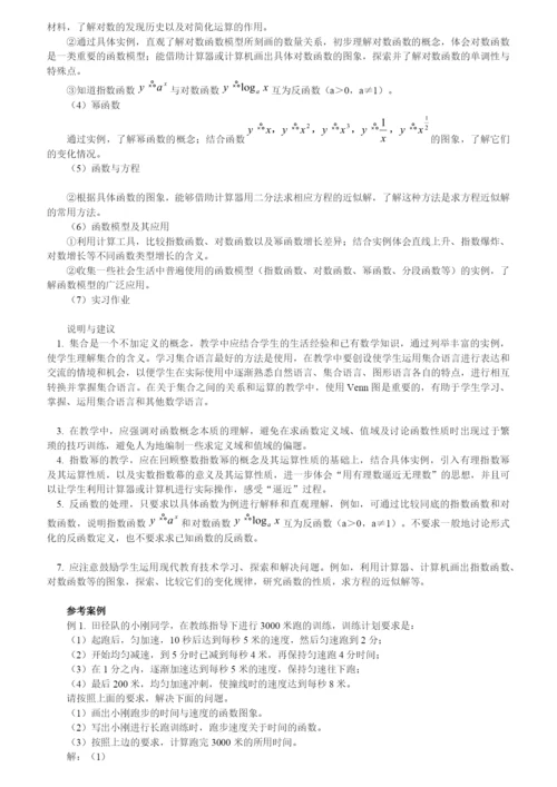 普通高中数学课程标准(2021年版).docx