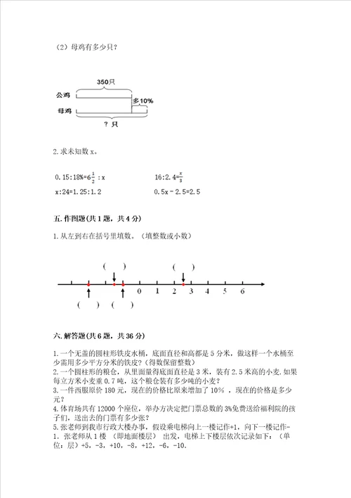 2023年小学六年级下册数学期末测试卷【中心小学】