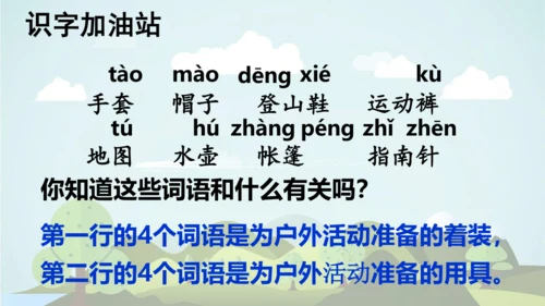 2024-2025学年统编版二年级语文上册语文园地一  课件
