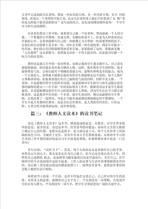 教师人文读本的读书笔记