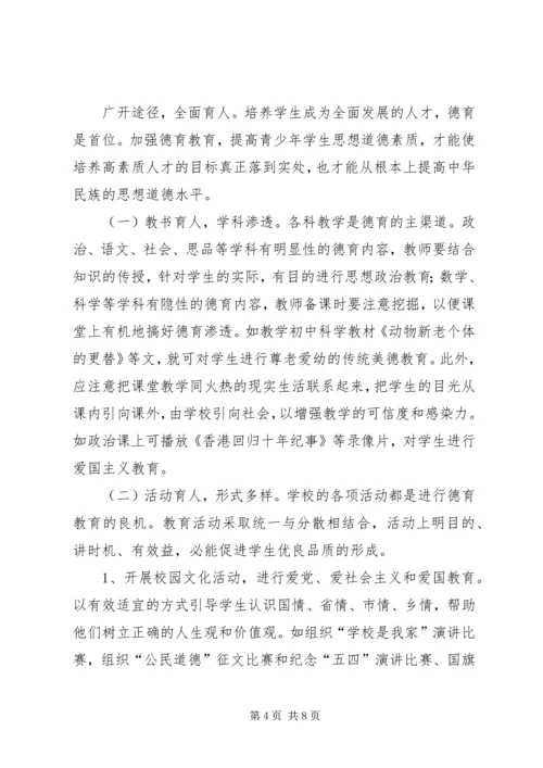 加强德育工作研究.docx