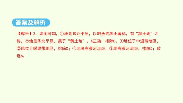 6.1 自然特征与农业（课件36张）-人教版地理八年级下册