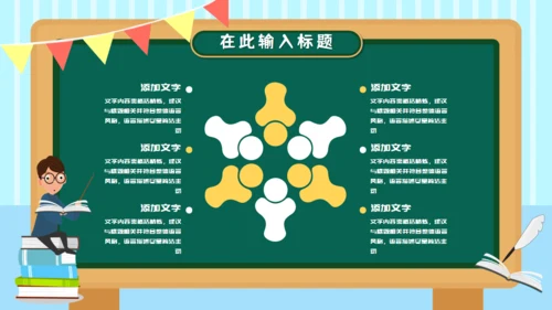 卡通课件家长会班会通用PPT模板