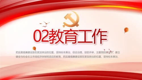纪检监察反腐倡廉党风廉政工作计划动态PPT