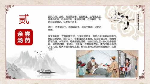 孝道百善孝为先传统文化PPT模板