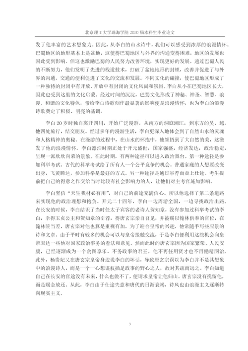 试论李白诗歌的浪漫情怀.docx