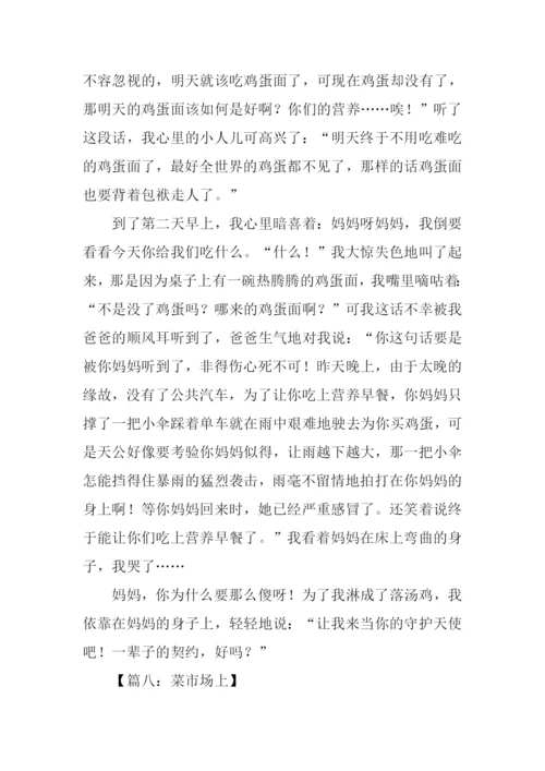 周记500字初中大全.docx