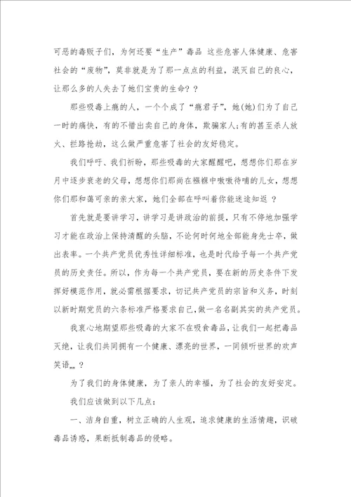 禁毒学习心得体会例文2021