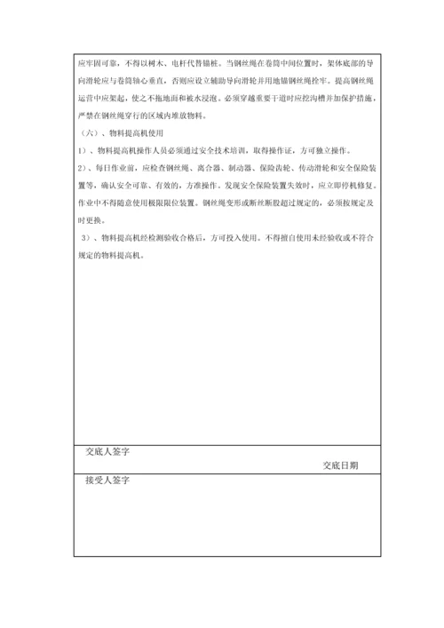 专项施工方案交底记录.docx