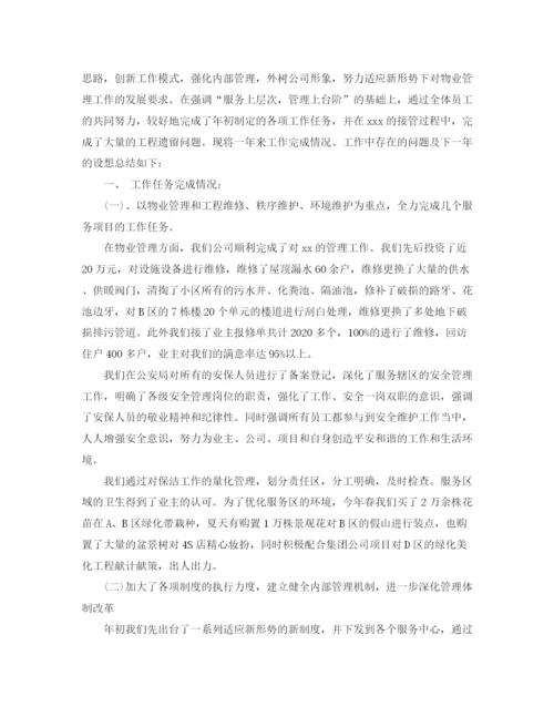 精编之公司年终工作总结范本.docx