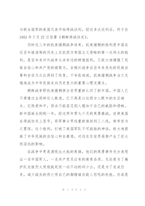 抗美援朝纪念日致辞三篇.docx