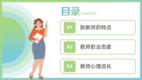 蓝绿色简约插画风教师角色转变与心理成长培训PPT模板教师培训