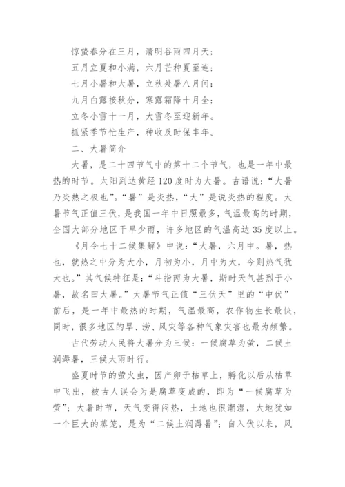 大暑节气活动教案.docx