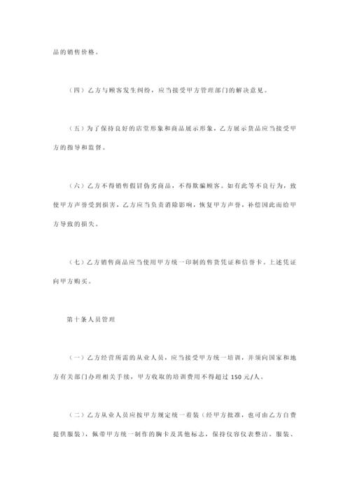 店铺经营合作协议书.docx