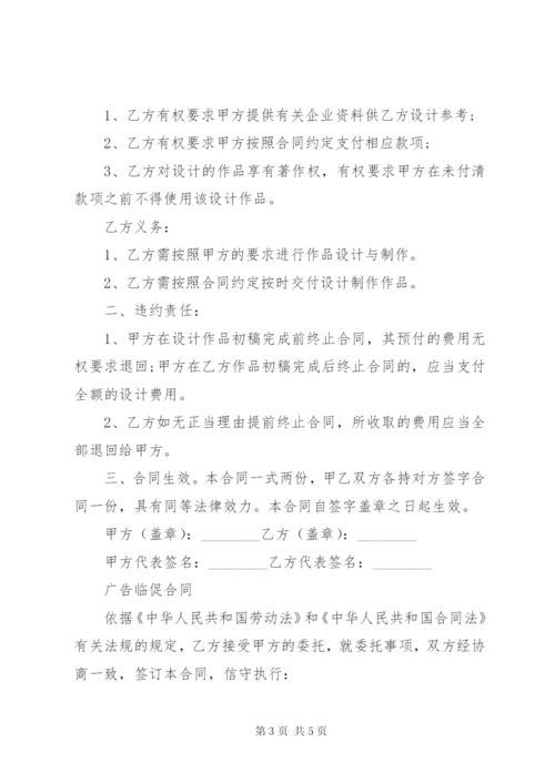 广告物料制作合同.docx
