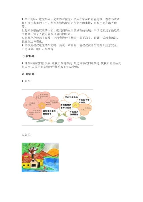 小学二年级上册道德与法治期末测试卷附参考答案（模拟题）.docx