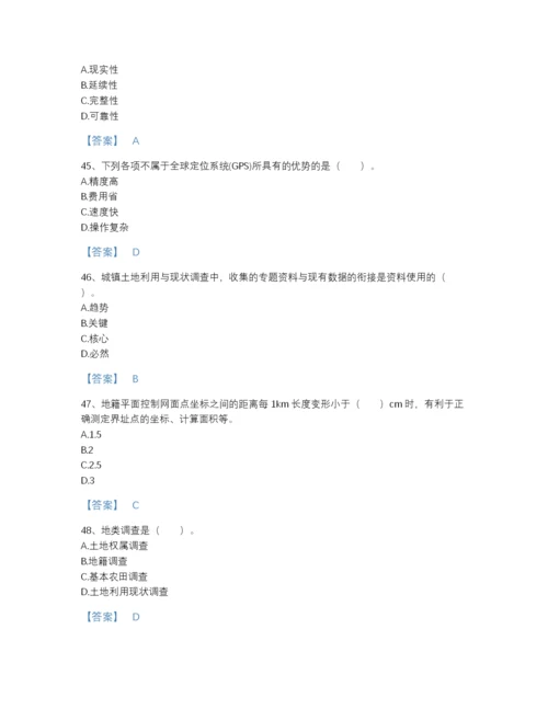 2022年全省土地登记代理人之地籍调查自测题库a4版.docx