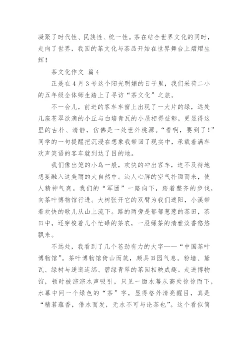 茶文化作文.docx