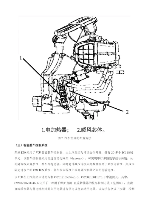 中国典型车型技术专利分析-荣威(ROEWE)E50.docx