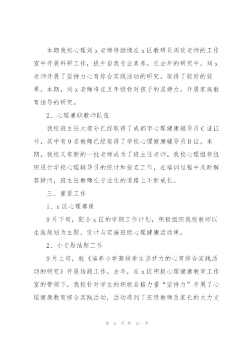 教师工作计划范文集锦十篇.docx