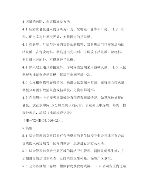 精编之防鼠防虫管理制度.docx