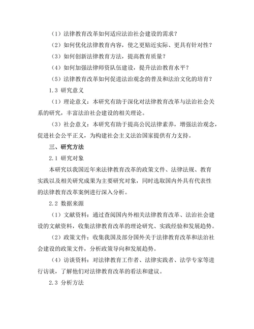 法律教育改革对法治社会的推动作用