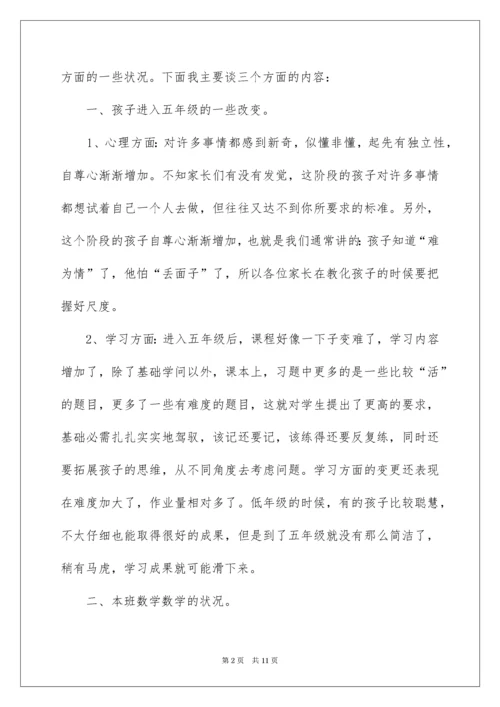 五年级数学教师家长会发言稿_1.docx