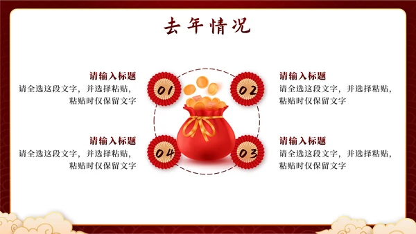红色中国风奢华开工大吉业绩动员PPT模板