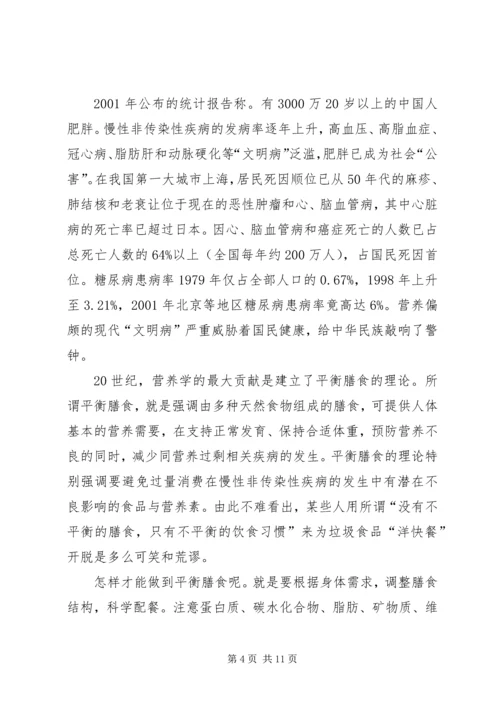 营养与健康心得体会 (2).docx