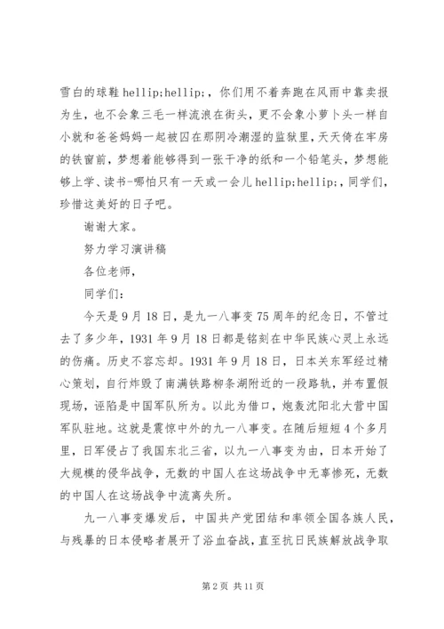 努力学习演讲稿 (10).docx