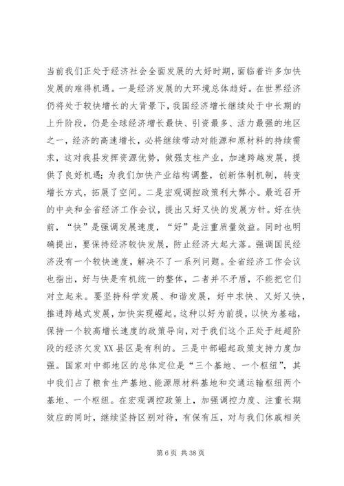 县委书记在县委全体(扩大)会议上的讲话.docx