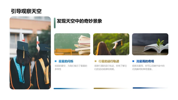 宇宙之旅：探索与认知