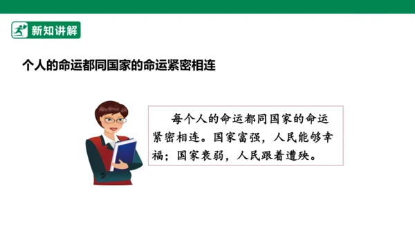 4.10 传统美德 源远流长 第二课时 课件（共51张PPT）