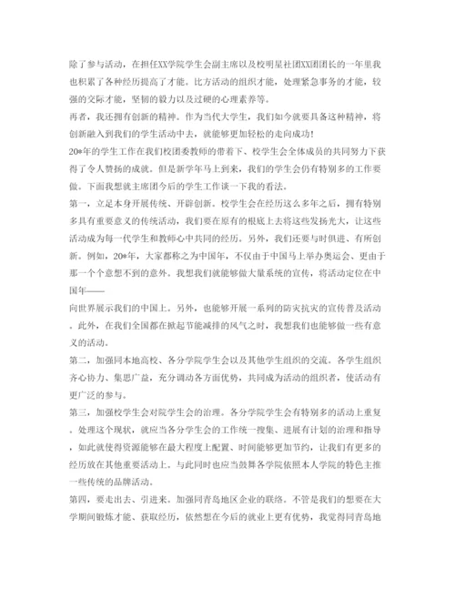 精编竞选高生会自我介绍参考范文.docx