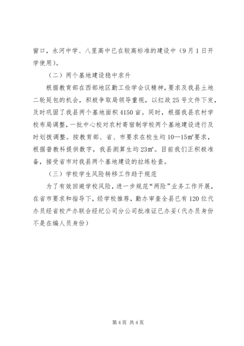 教育系统思想政治理论学习情况汇报 (4).docx