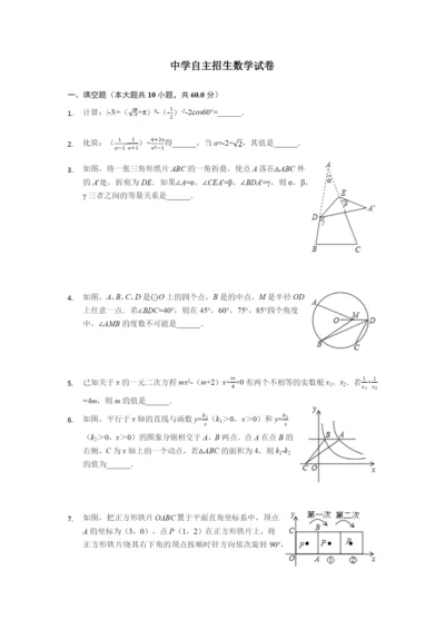 【考试必备】广东华南师范大学附属中学中考提前自主招生数学模拟试卷(6套)附解析.docx