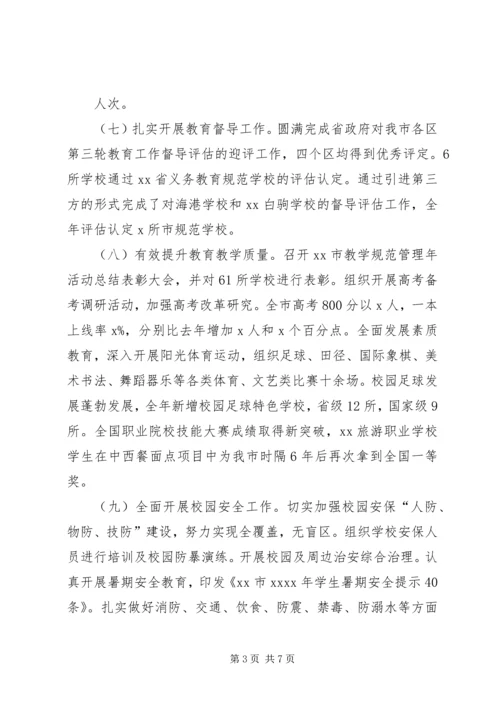 教育局XX年工作总结与XX年工作计划 (2).docx