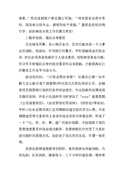 XX保安领班个人年终总结范文